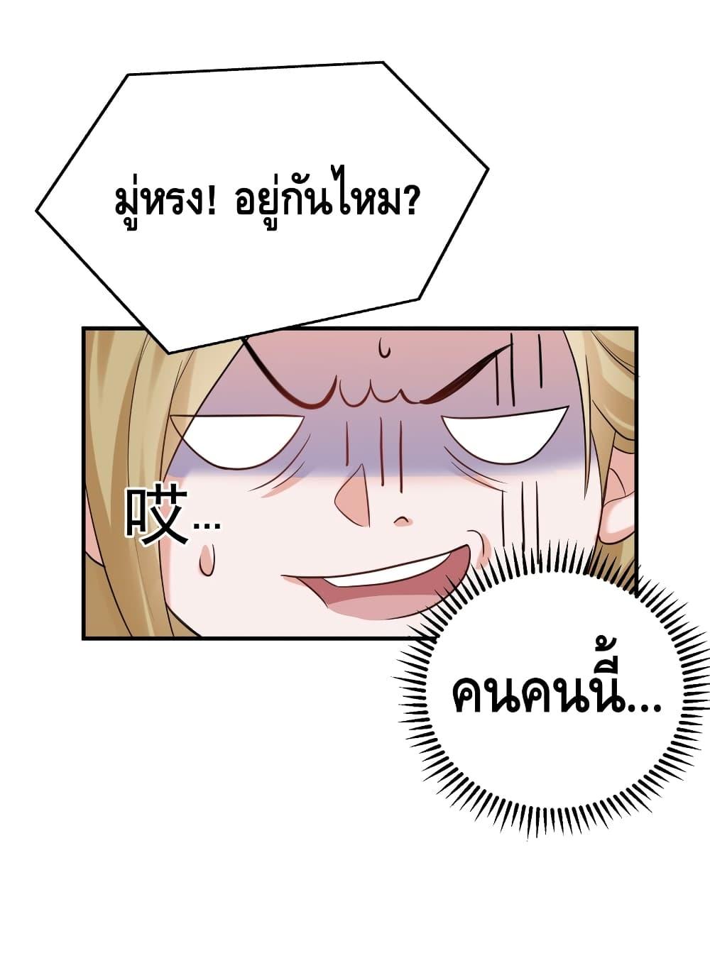 Am I Invincible ตอนที่ 84 (49)